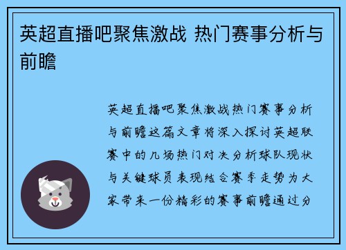 英超直播吧聚焦激战 热门赛事分析与前瞻 英超直播吧聚焦激战 热门赛事分析与前瞻