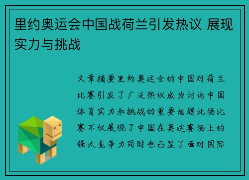 里约奥运会中国战荷兰引发热议 展现实力与挑战 里约奥运会中国战荷兰引发热议 展现实力与挑战